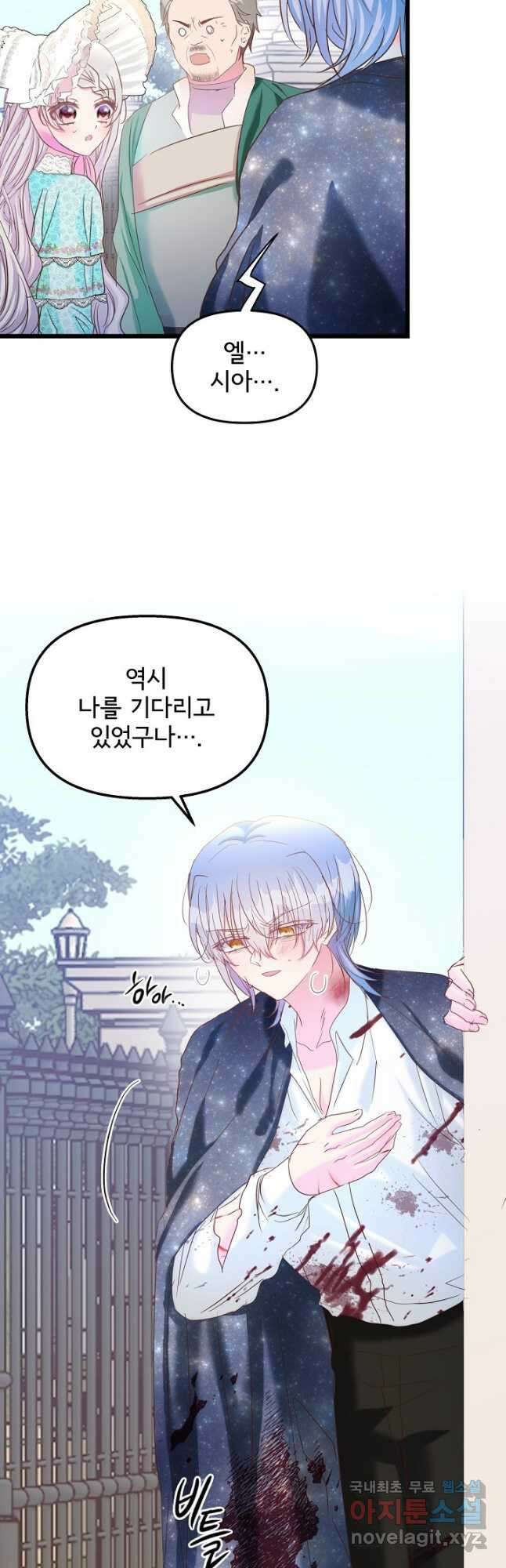 청혼하라고 구해준 건 아니었는데 49화 4