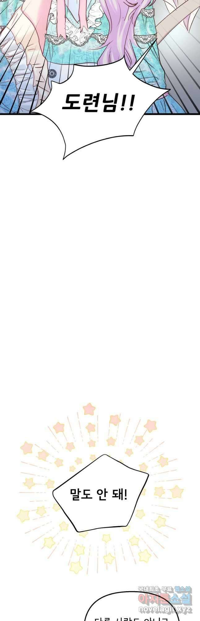 청혼하라고 구해준 건 아니었는데 49화 6