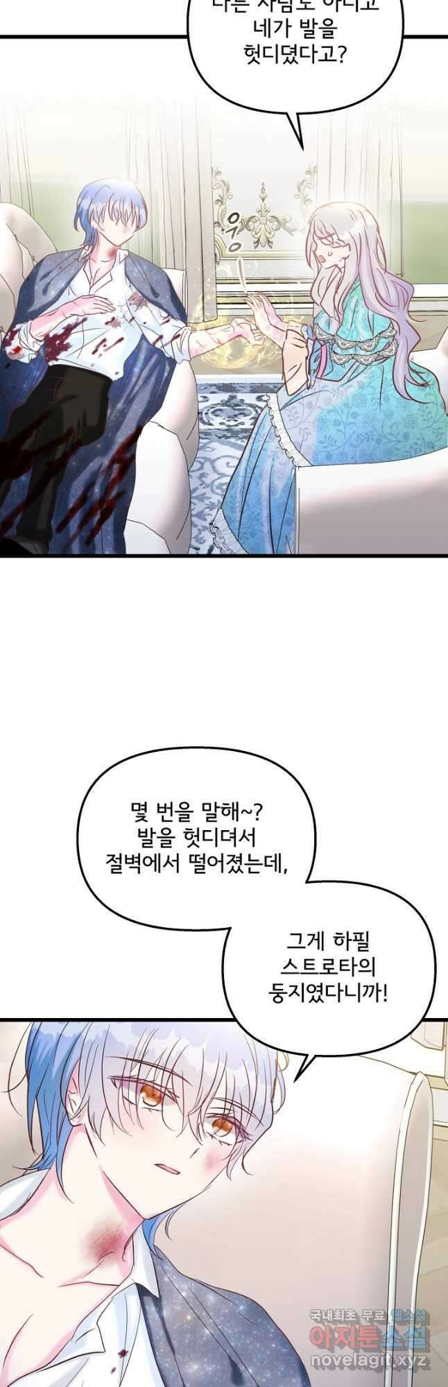 청혼하라고 구해준 건 아니었는데 49화 7