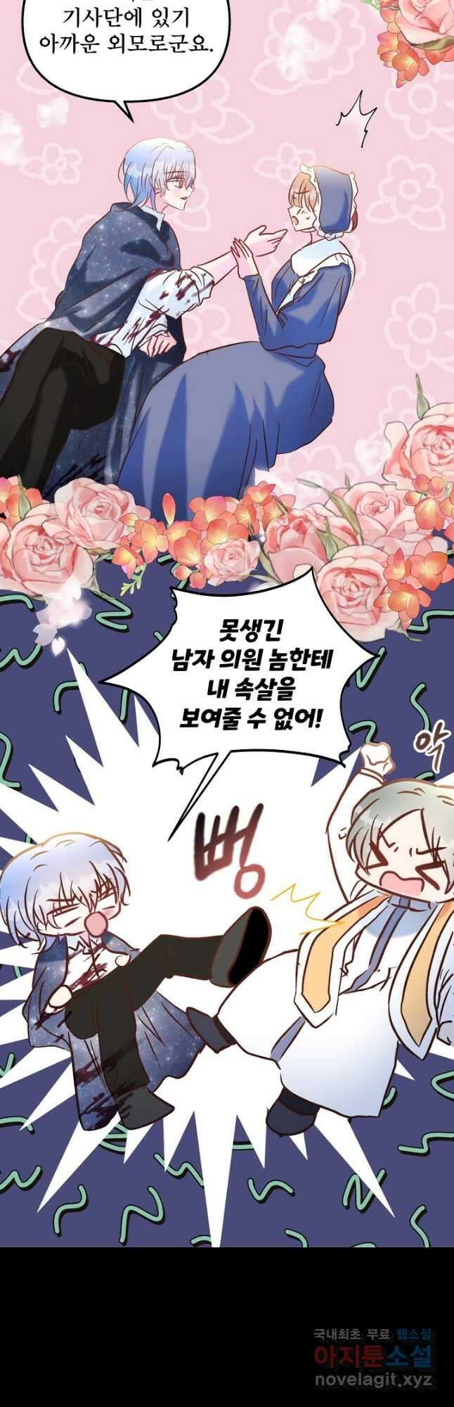 청혼하라고 구해준 건 아니었는데 49화 9
