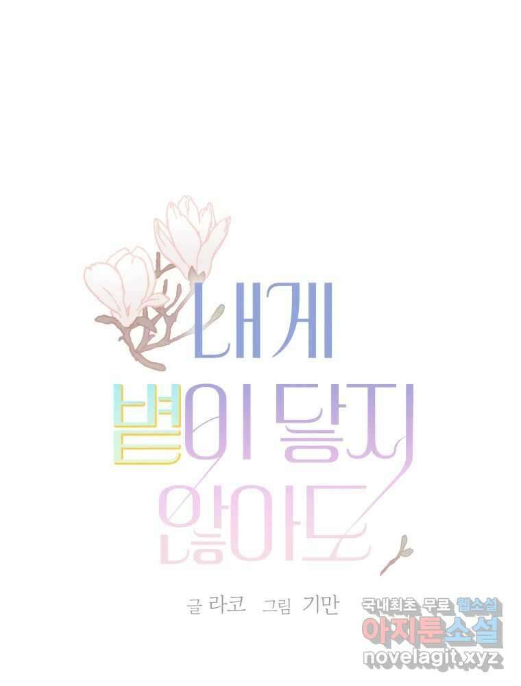 내게 볕이 닿지 않아도 31화 1