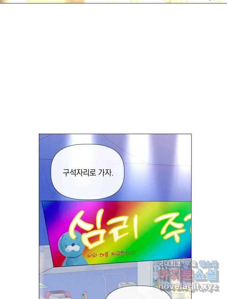 내게 볕이 닿지 않아도 31화 4