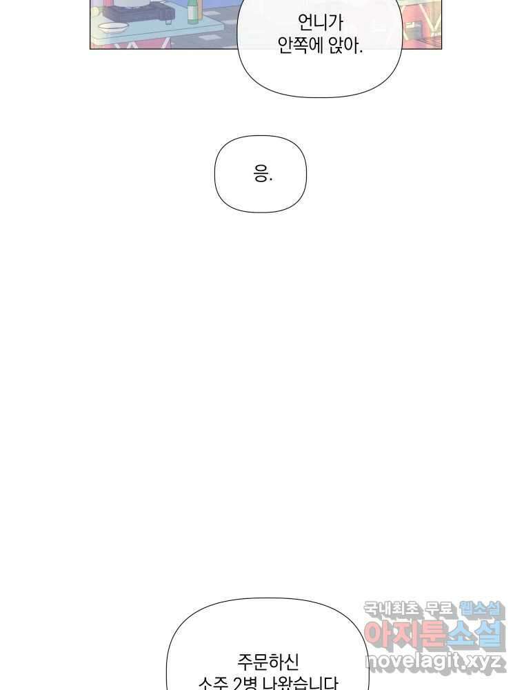 내게 볕이 닿지 않아도 31화 5