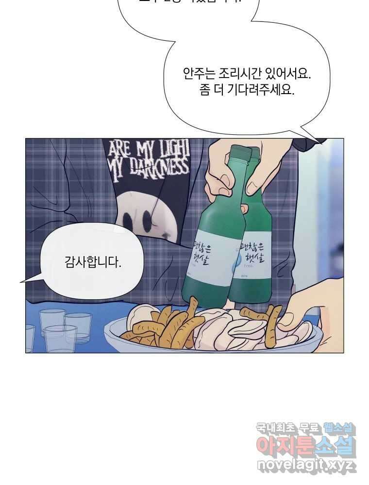 내게 볕이 닿지 않아도 31화 6