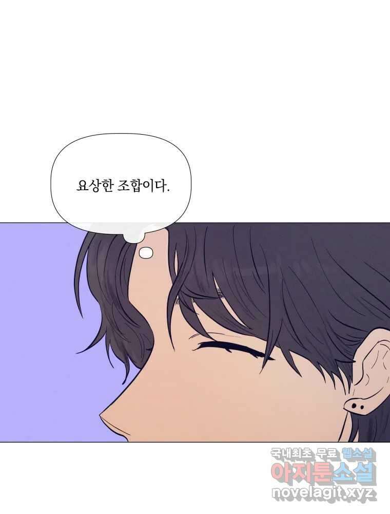 내게 볕이 닿지 않아도 31화 9