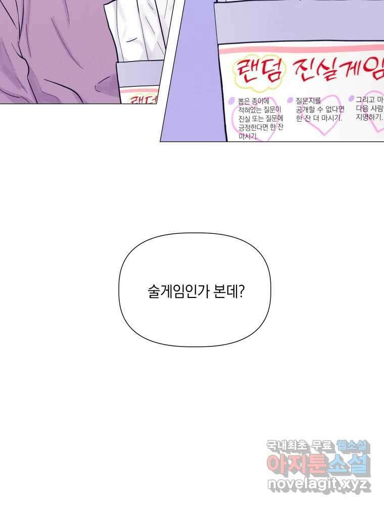 내게 볕이 닿지 않아도 31화 11