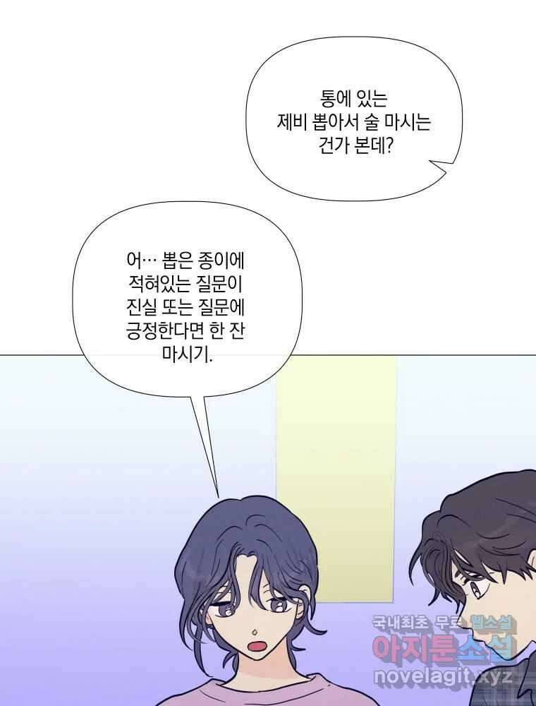 내게 볕이 닿지 않아도 31화 12