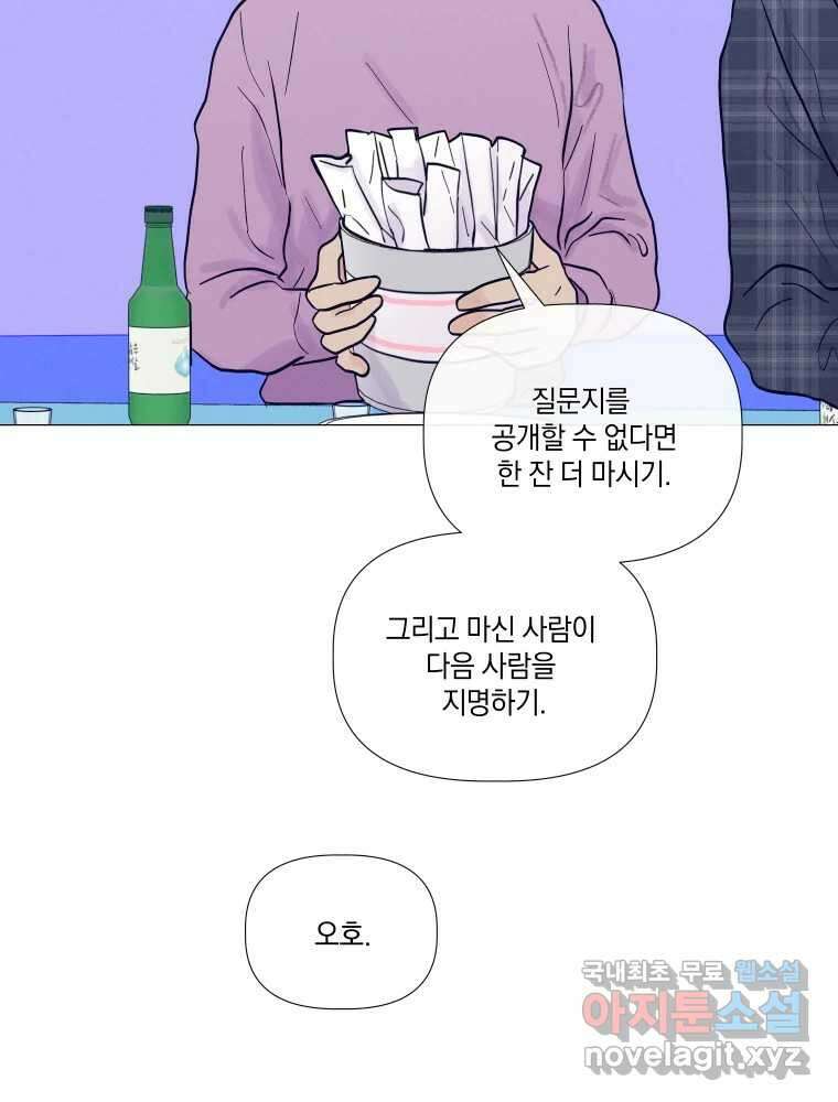 내게 볕이 닿지 않아도 31화 13
