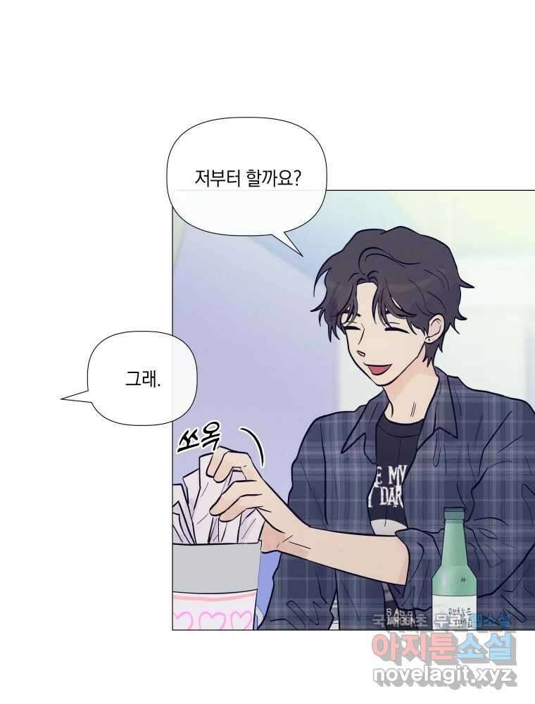 내게 볕이 닿지 않아도 31화 14