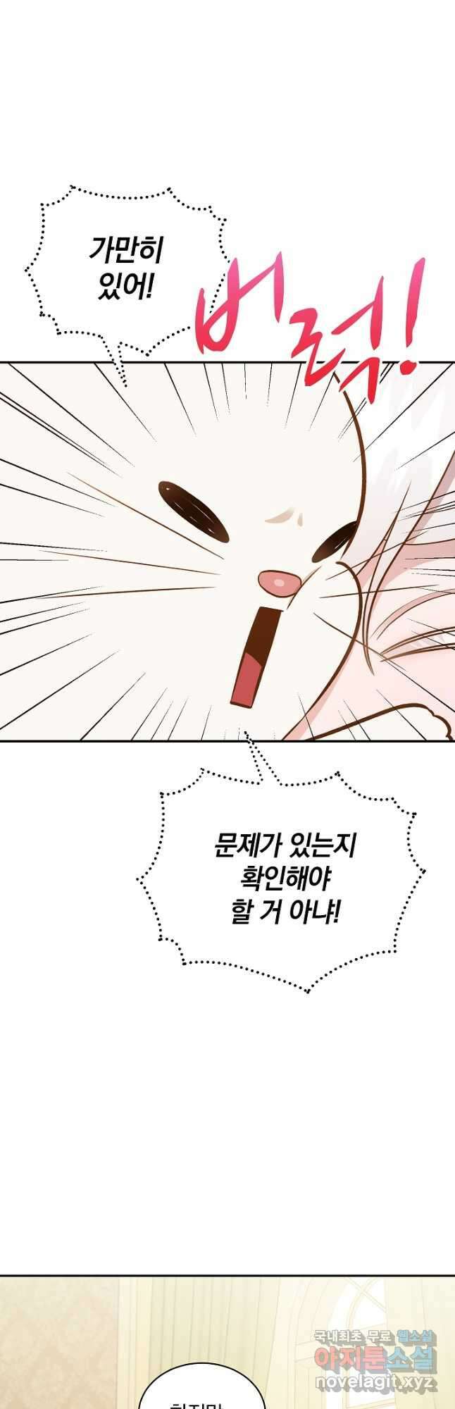 흰 족제비 양에게 죽음을! 62화 3