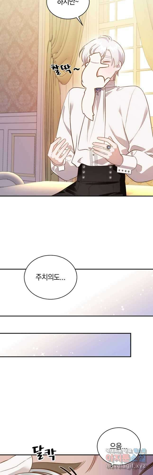 흰 족제비 양에게 죽음을! 62화 4