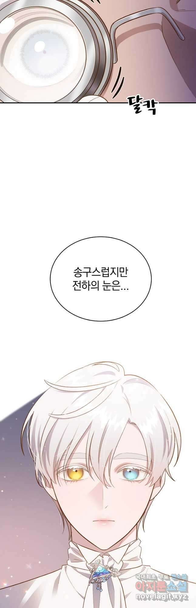 흰 족제비 양에게 죽음을! 62화 5