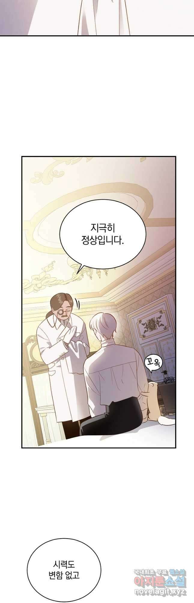 흰 족제비 양에게 죽음을! 62화 6