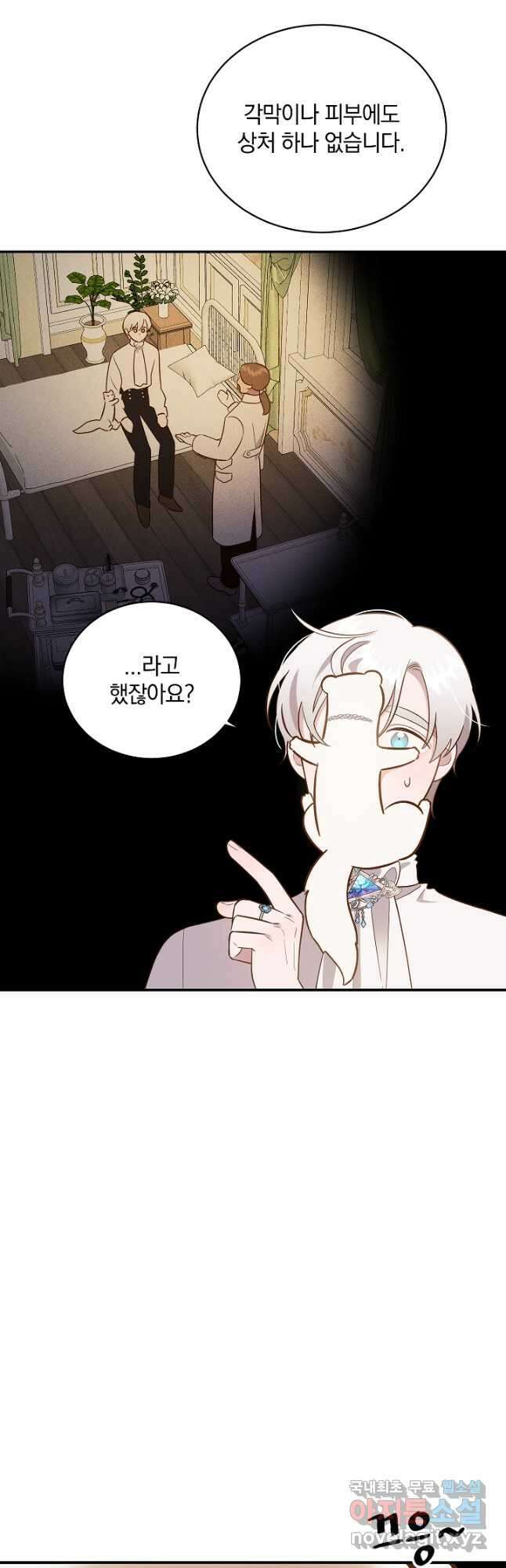 흰 족제비 양에게 죽음을! 62화 7