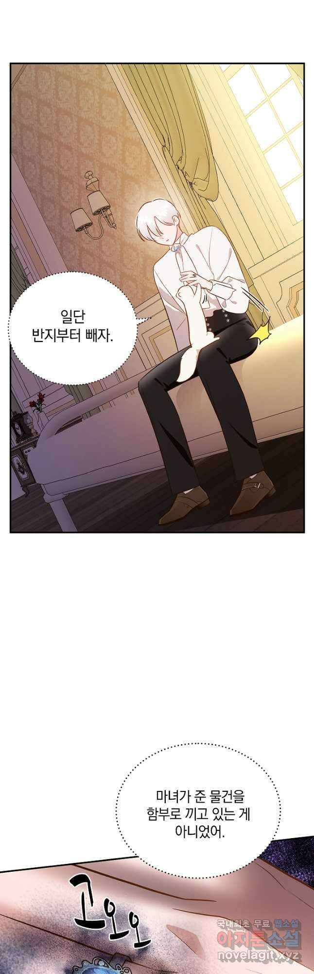 흰 족제비 양에게 죽음을! 62화 9