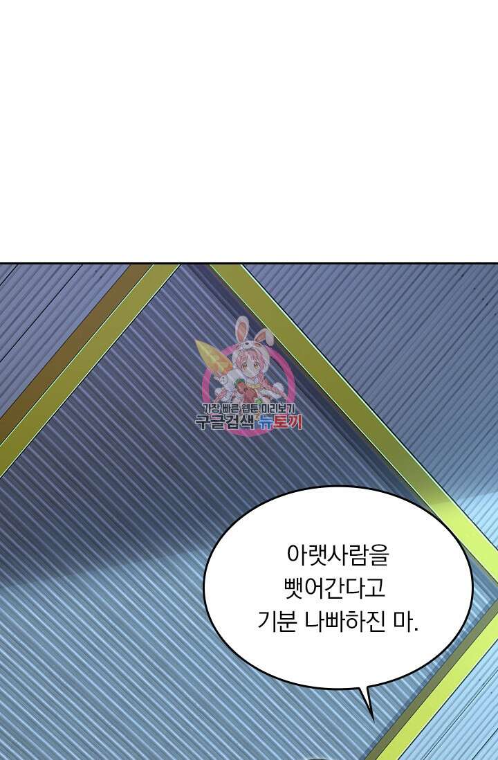 악역 플레이어는 강해지고 싶다 234화 1