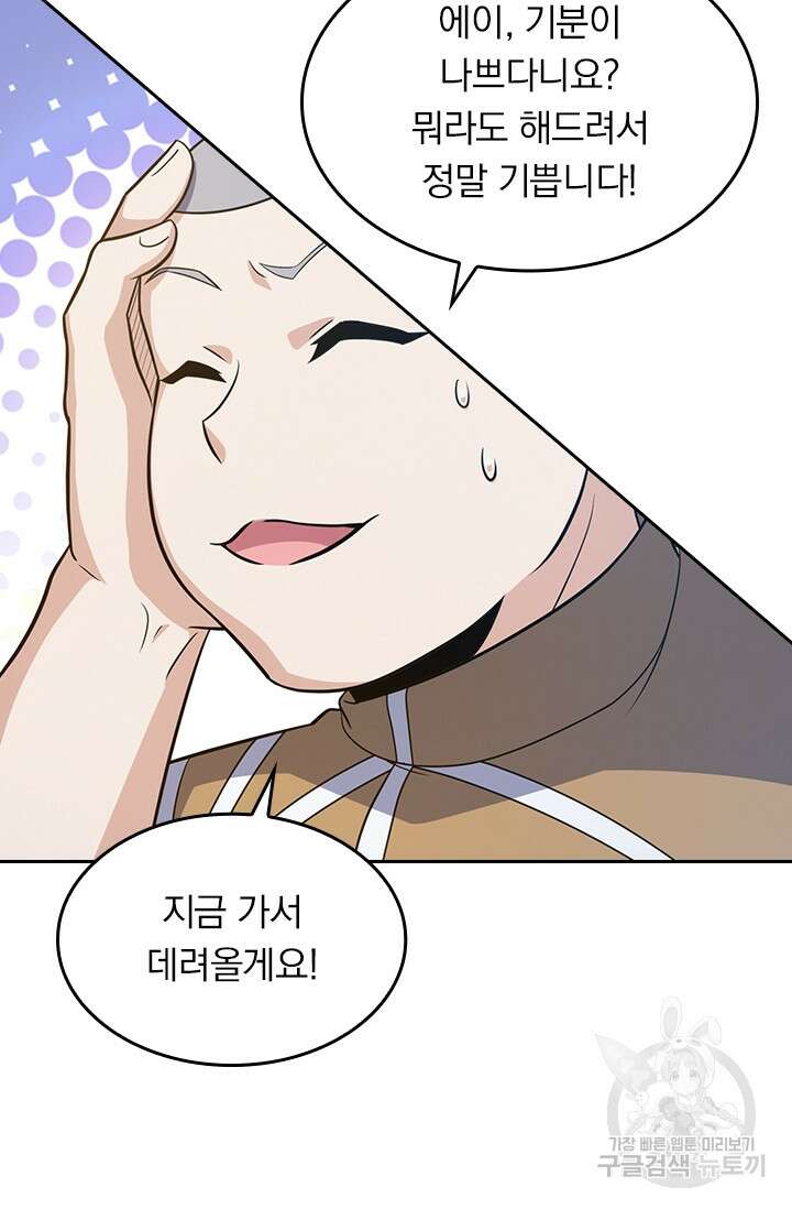 악역 플레이어는 강해지고 싶다 234화 3