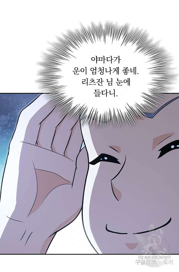 악역 플레이어는 강해지고 싶다 234화 4