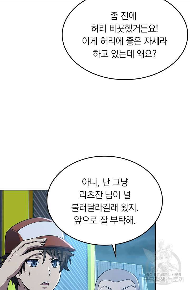 악역 플레이어는 강해지고 싶다 234화 6