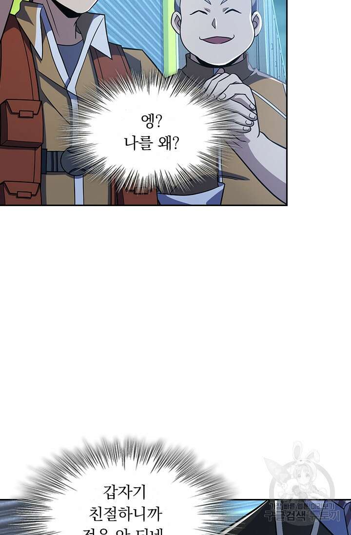 악역 플레이어는 강해지고 싶다 234화 7
