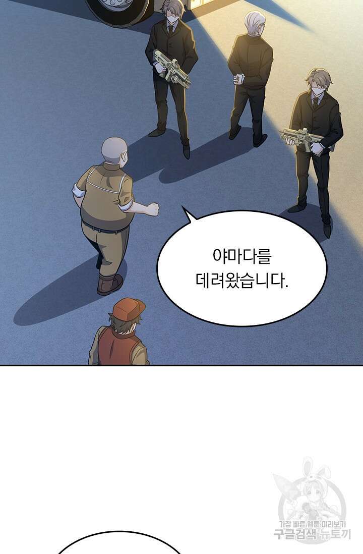 악역 플레이어는 강해지고 싶다 234화 9