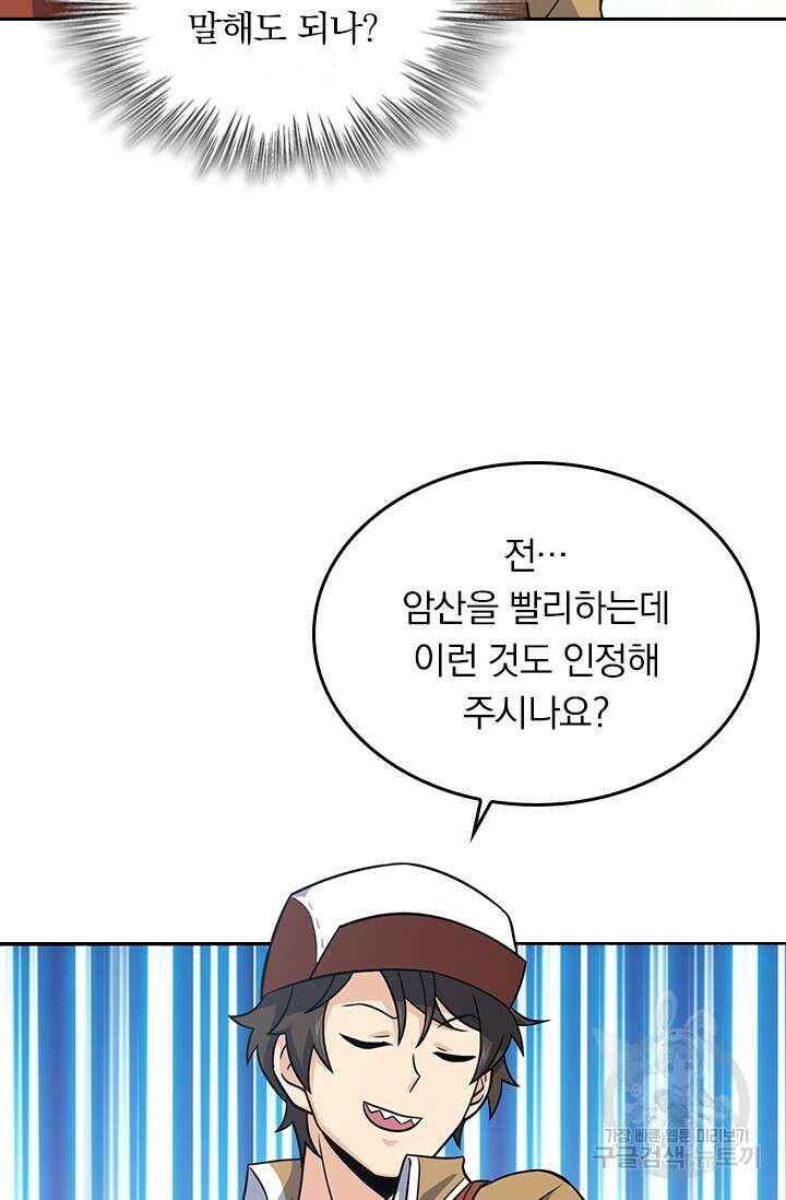 악역 플레이어는 강해지고 싶다 234화 16