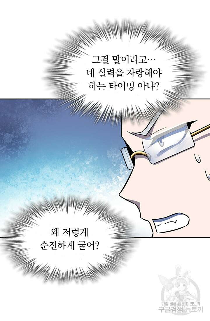 악역 플레이어는 강해지고 싶다 234화 18