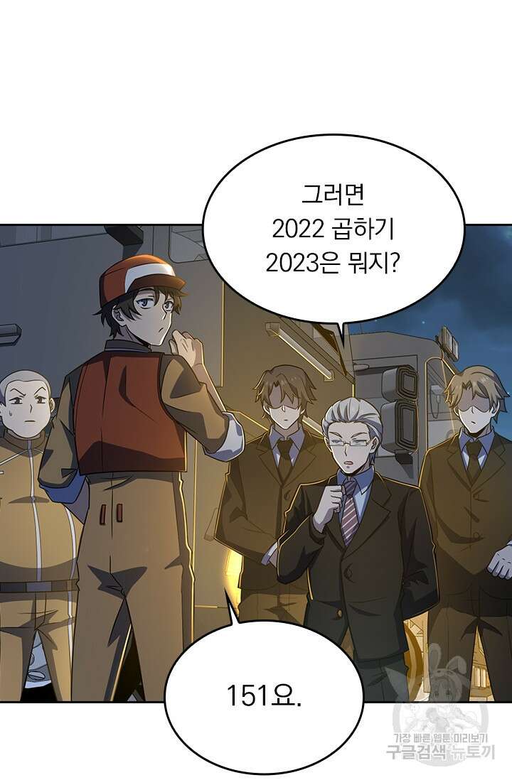 악역 플레이어는 강해지고 싶다 234화 19