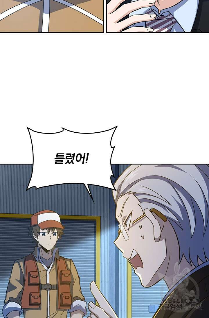 악역 플레이어는 강해지고 싶다 234화 21