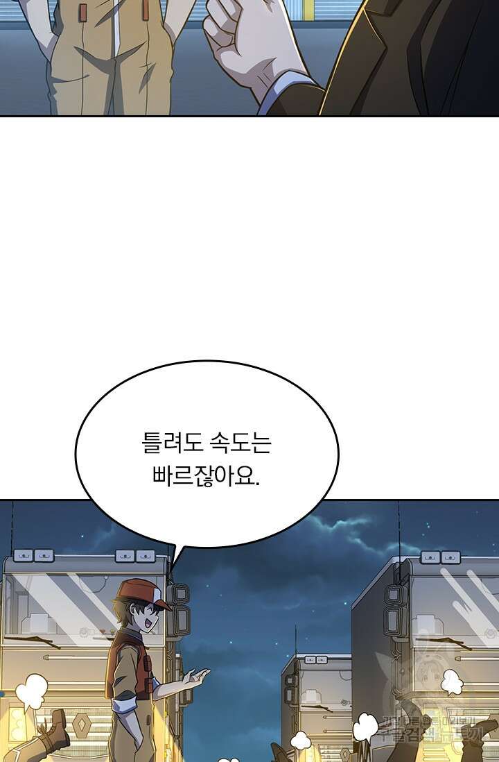 악역 플레이어는 강해지고 싶다 234화 22