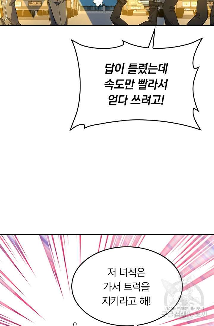 악역 플레이어는 강해지고 싶다 234화 23