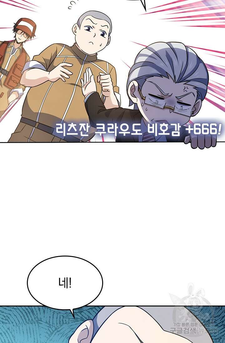 악역 플레이어는 강해지고 싶다 234화 24