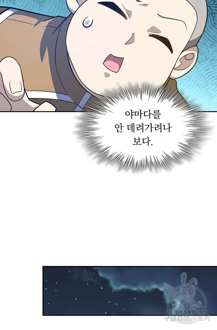 악역 플레이어는 강해지고 싶다 234화 25
