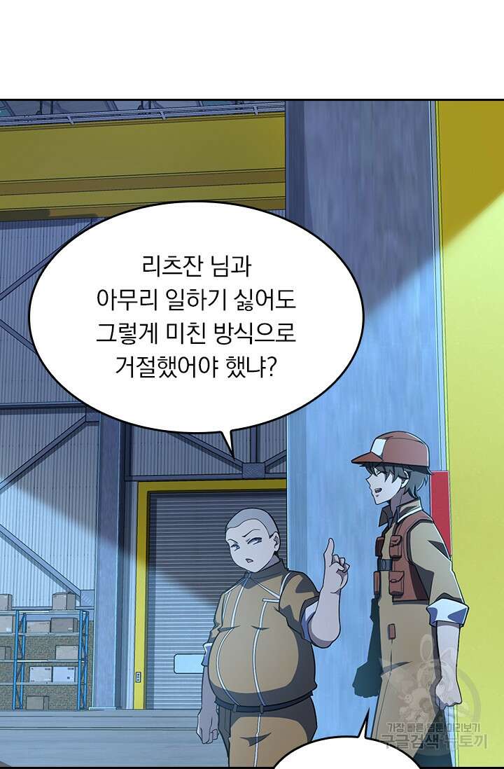 악역 플레이어는 강해지고 싶다 234화 26