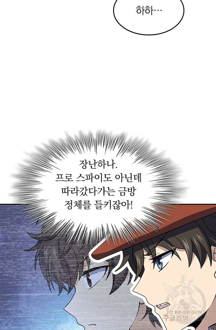 악역 플레이어는 강해지고 싶다 234화 27