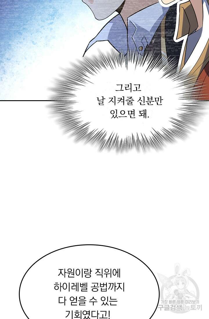 악역 플레이어는 강해지고 싶다 234화 28
