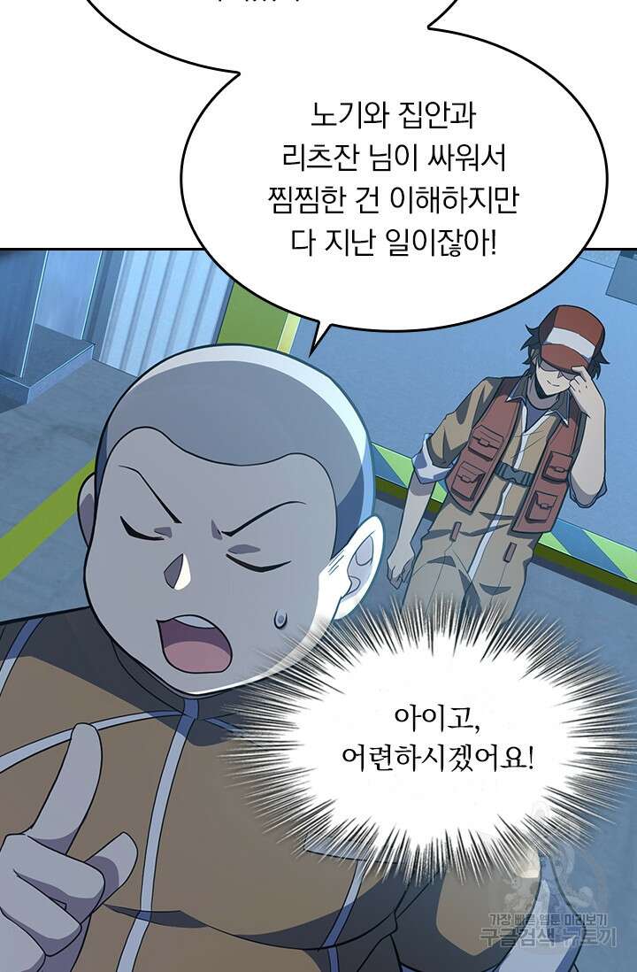 악역 플레이어는 강해지고 싶다 234화 29
