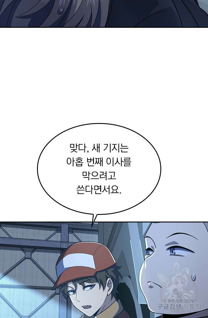 악역 플레이어는 강해지고 싶다 234화 33