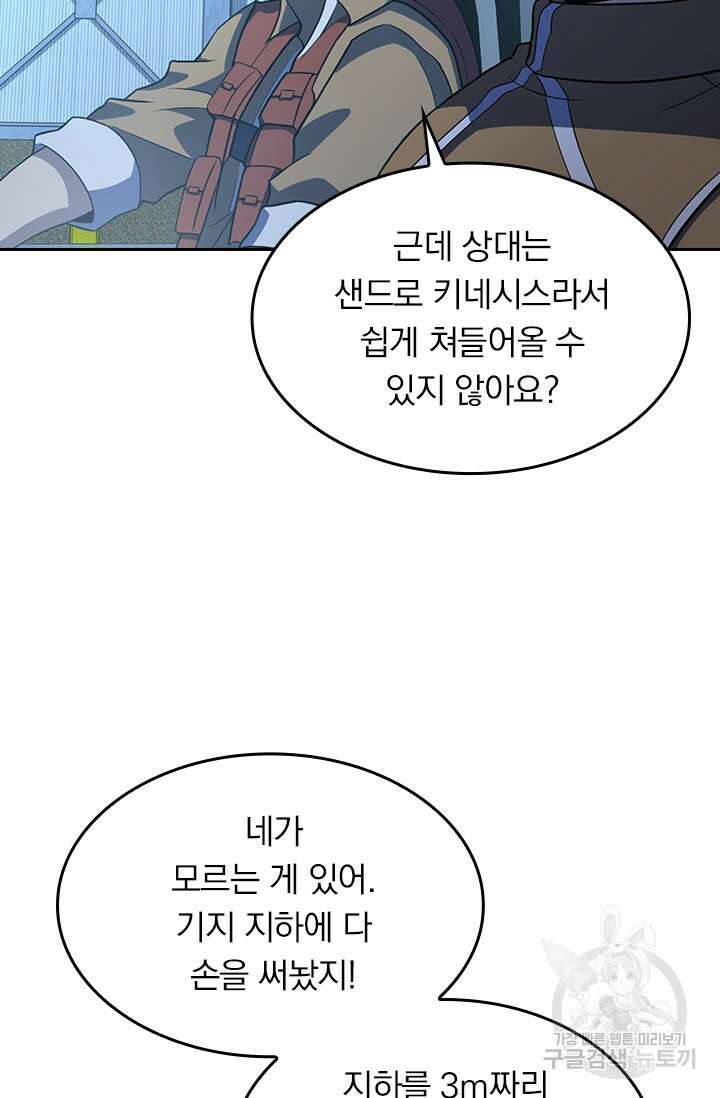 악역 플레이어는 강해지고 싶다 234화 34