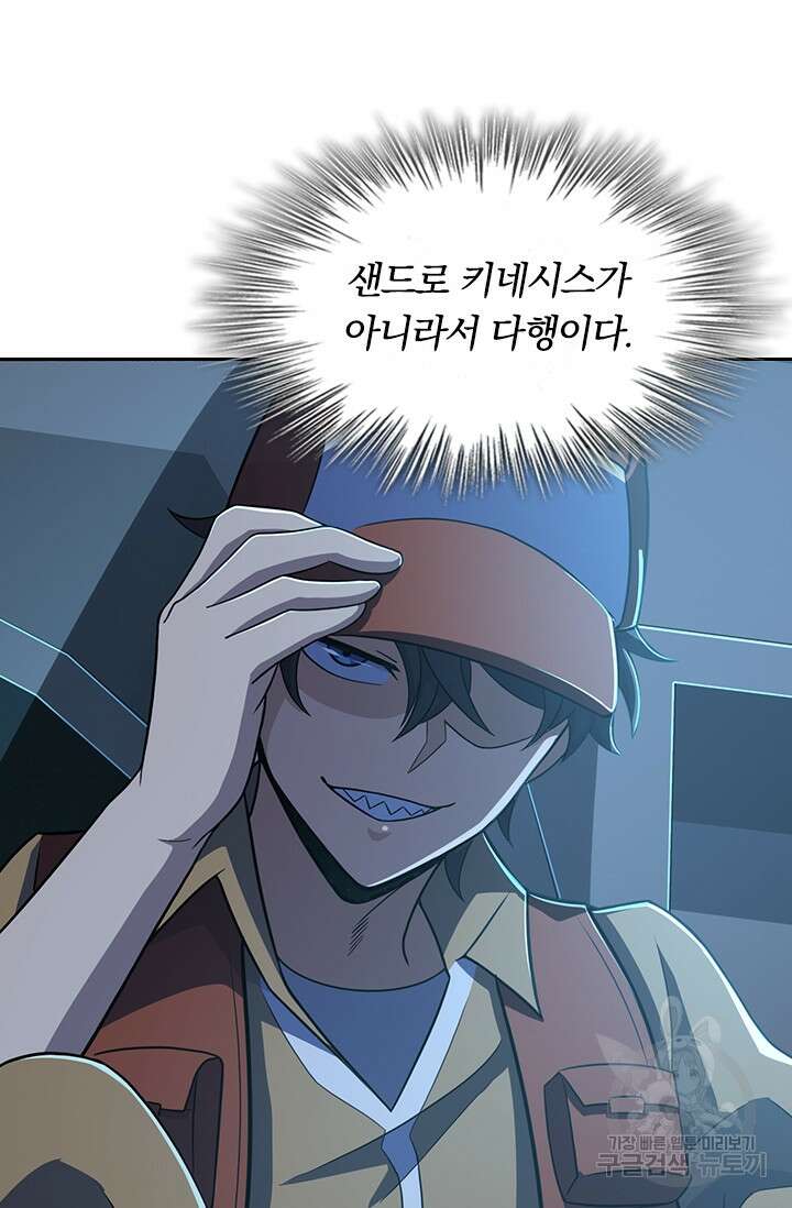악역 플레이어는 강해지고 싶다 234화 37