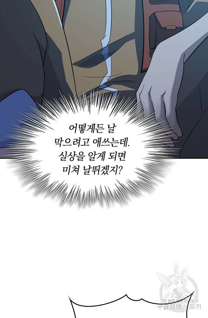 악역 플레이어는 강해지고 싶다 234화 38