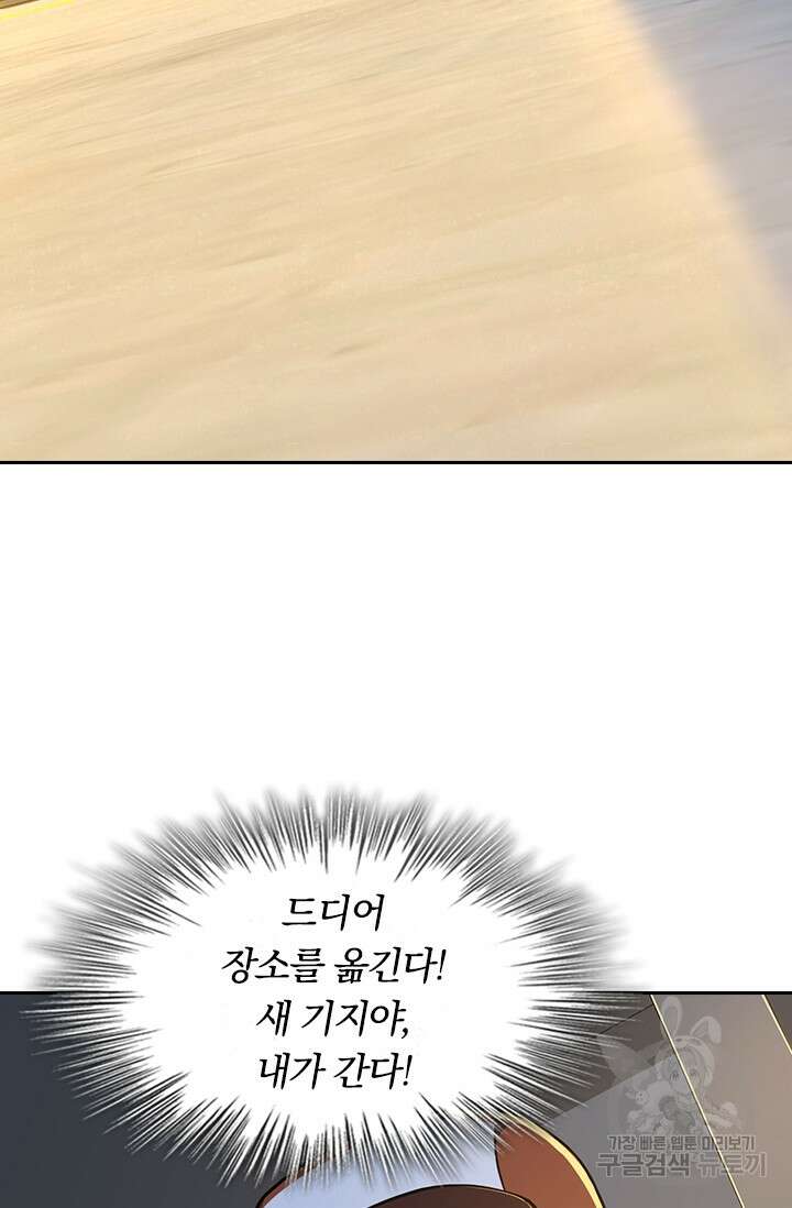악역 플레이어는 강해지고 싶다 234화 42
