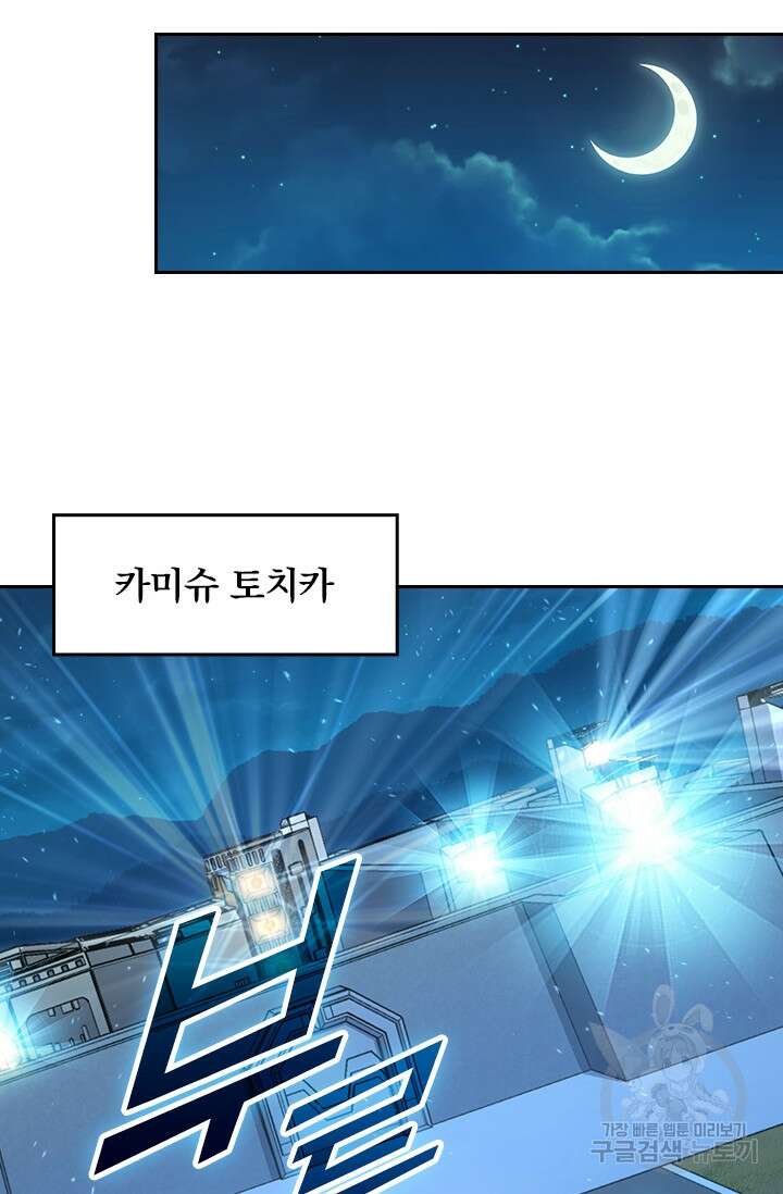 악역 플레이어는 강해지고 싶다 234화 44