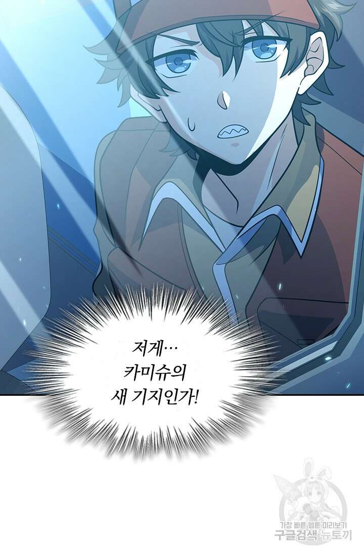 악역 플레이어는 강해지고 싶다 234화 48