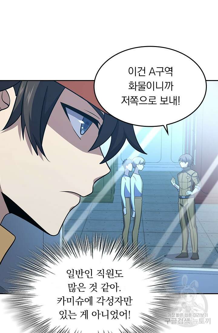 악역 플레이어는 강해지고 싶다 234화 49