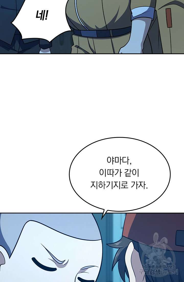악역 플레이어는 강해지고 싶다 234화 52