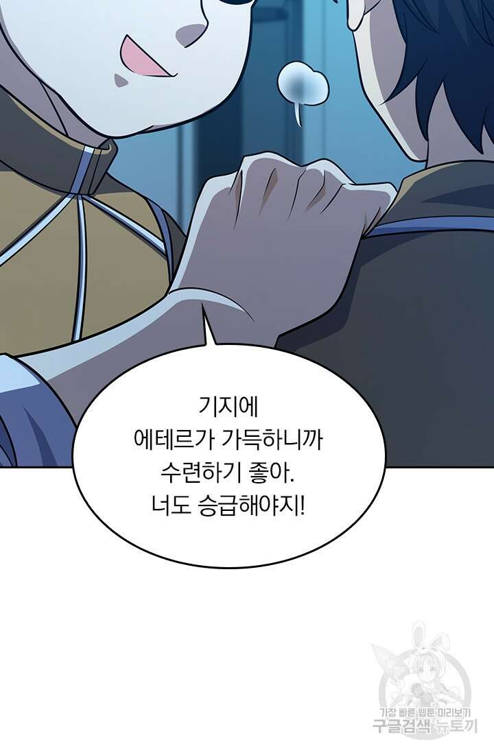 악역 플레이어는 강해지고 싶다 234화 53