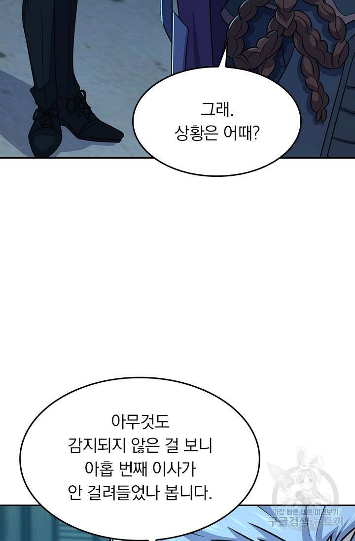 악역 플레이어는 강해지고 싶다 234화 68