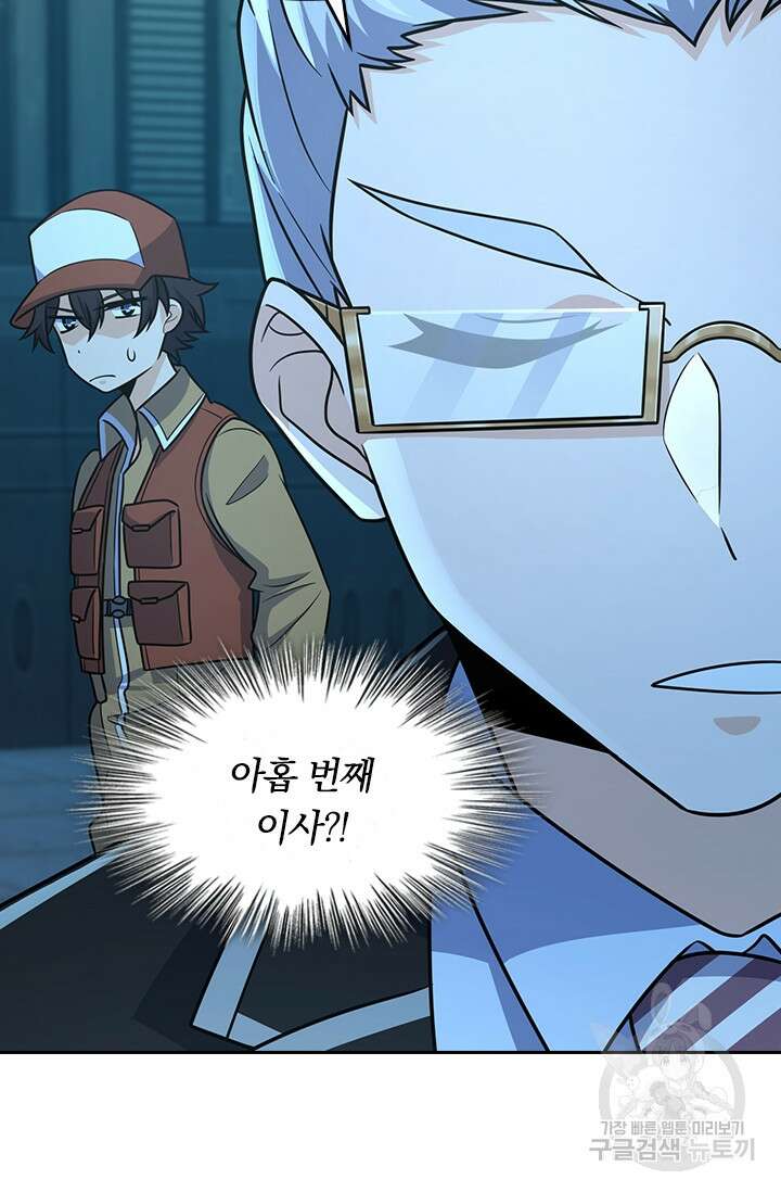 악역 플레이어는 강해지고 싶다 234화 69