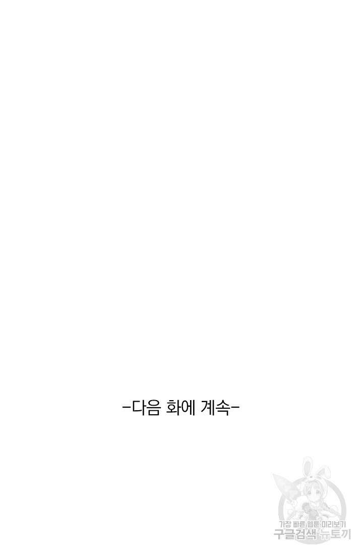 악역 플레이어는 강해지고 싶다 234화 70